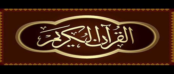 قرآن مجید میں مسلمان کن معنی میں آیا هے؟